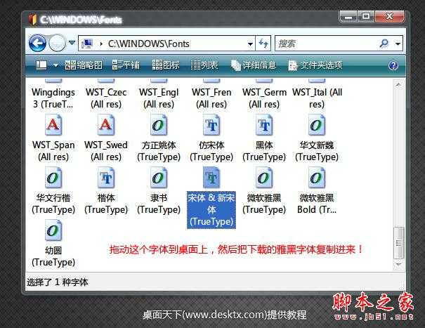 电脑系统字体美化教程(图文)