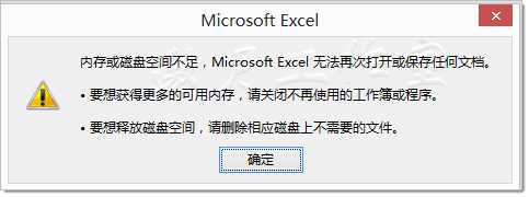 64位word2013、Excel 2013提示内存不足,PowerPoint 2013无法打开文件的一个解决方案
