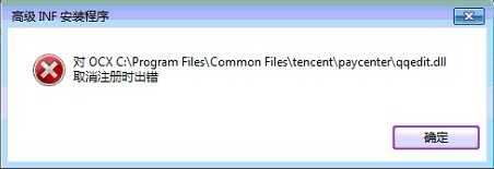 打开系统工具磁盘清理提示高级INF安装错误处理方法