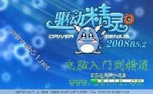 驱动精灵是什么?有什么用处