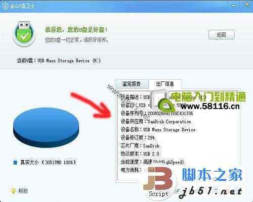 关于缩水U盘,什么是缩水U盘?怎样检测?