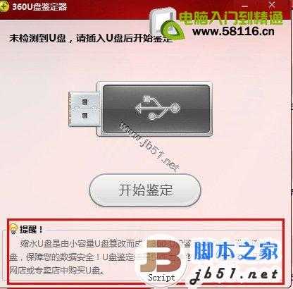 关于缩水U盘,什么是缩水U盘?怎样检测?