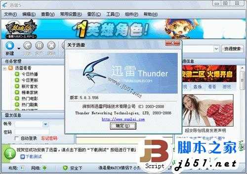 如何去掉迅雷、快车的广告提高网速?手动去除广告方法介绍