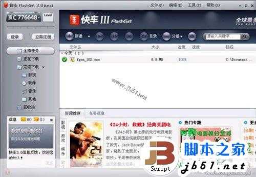 如何去掉迅雷、快车的广告提高网速?手动去除广告方法介绍