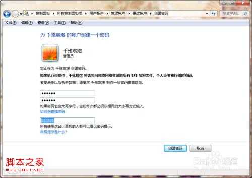 如何快速设置笔记本电脑一键锁屏图文步骤