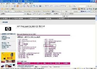 HP ProLiant DL/ML 服务器(下载smartstart镜像的方法)
