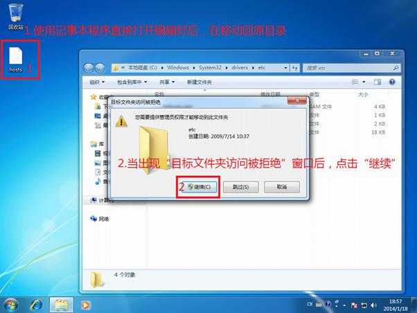 无法修改hosts文件?Hosts文件无法修改两种解决方法图解