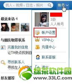 不想使用人人网了怎么注销?人人网账号注销方法图解