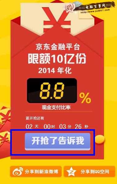 京东超级理财如何购买 京东超级理财预约购买教程流程图解
