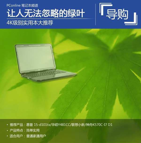 四款4K级别实用笔记本大推荐(图文)