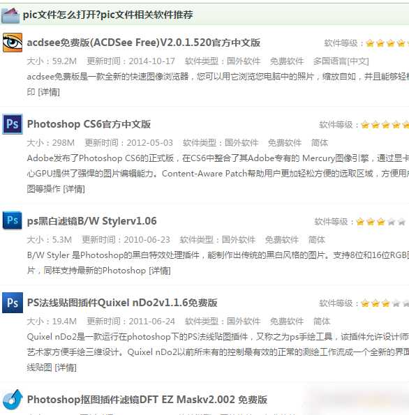 pic是什么文件格式?pic文件怎么打开?