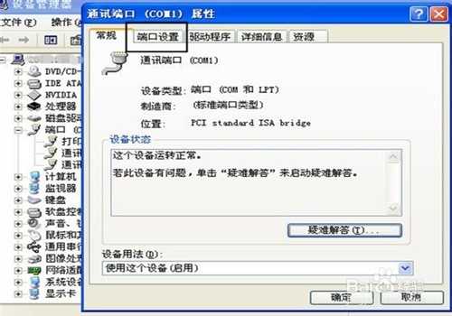 怎么查看com口?电脑的的com口(串口)更改的方法