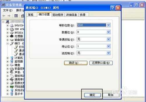 怎么查看com口?电脑的的com口(串口)更改的方法