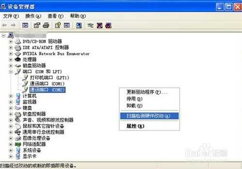 怎么查看com口?电脑的的com口(串口)更改的方法