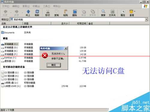 C盘无法访问怎么办?解决文件或目录损坏且无法读取的办法