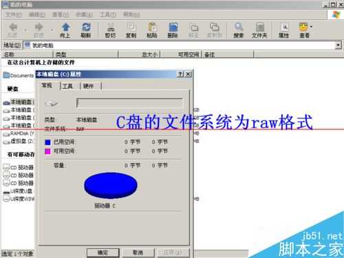 C盘无法访问怎么办?解决文件或目录损坏且无法读取的办法