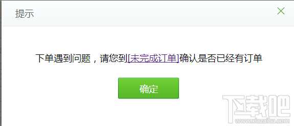 12306未完成订单是怎么回事如何取消
