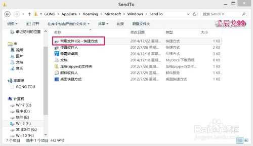 电脑向右键菜单发送到中添加二级菜单的方法