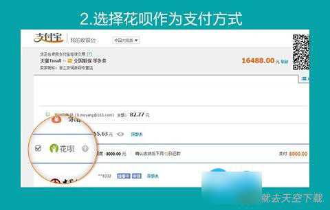 花呗怎么用?支付宝花呗使用教程