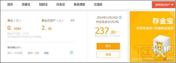 存金宝怎么卖出 存金宝取出教程
