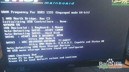 电脑开机出现CMOS Checksum Bad怎么办?