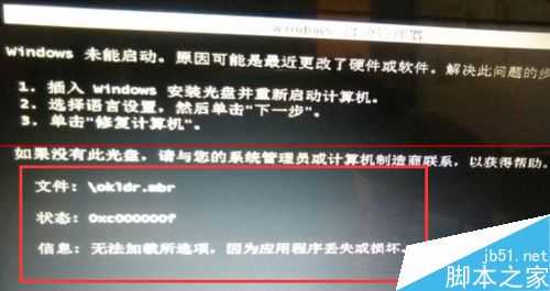 电脑装系统错误提示:invalid switch fmount怎么办?