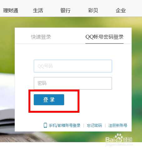 qq财付通怎么解绑银行卡?