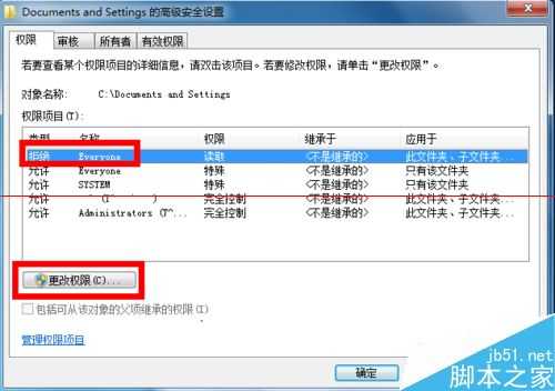 Documents and Settings文件夹拒绝访问怎么办?