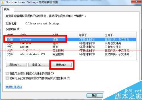 Documents and Settings文件夹拒绝访问怎么办?