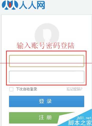 最新版的人人网怎么删除访问记录?