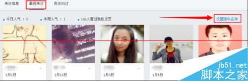 最新版的人人网怎么删除访问记录?