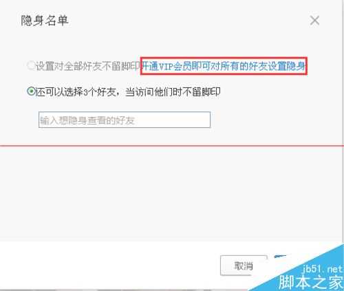 最新版的人人网怎么删除访问记录?