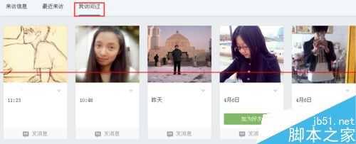 最新版的人人网怎么删除访问记录?