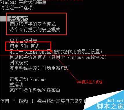 windows进入系统安全模式时蓝屏怎么办?