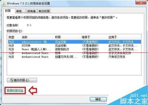 电脑提示磁盘权限设置错误怎么恢复?