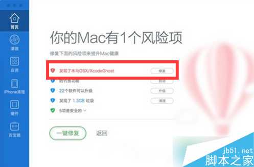 苹果电脑如何检测是否已感染XcodeGhost病毒?
