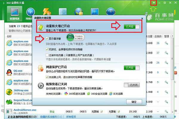 360加速球怎么关闭 彻底卸载360加速球方法