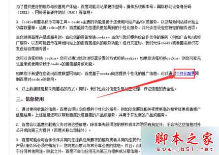 电脑百度搜索结果取消推广链接显示的设置方法图文教程