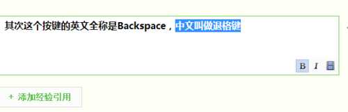 电脑键盘中Backspace退格键有什么作用?