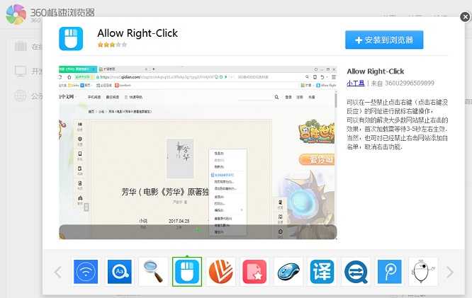 网页禁用右键复制怎么办?破解禁用右键复制网站方法