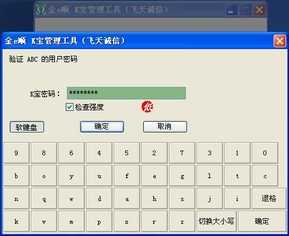 农行二代k宝使用方法[图文] 飞天诚信二代K宝使用说明手册在线版