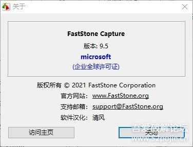 长截图软件FastStone Capture 9.5官方简体中文版(05-19-2021更新)