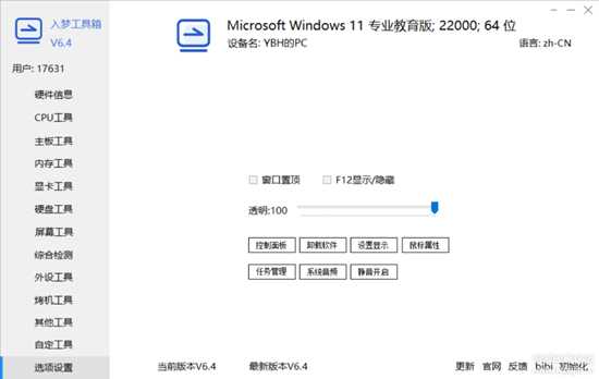 【分享】入梦工具箱