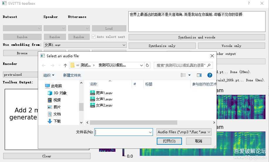 中文语音克隆工具MockingBird