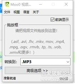 【PC】多格式视频提取音频工具Moo0VideoToAudio_x64单文件版
