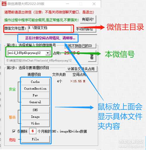 【微信清理大师】仅132KB