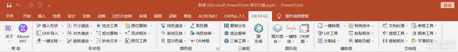 【转载】好用的ppt插件—OKplus7.1升级包+OneKeyTools 10 GC荣耀典藏版sp15.1