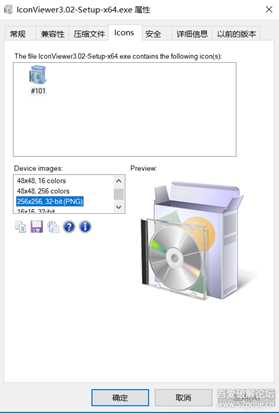 IconViewer v3.2软件图标查看器 源码编译打包配图标备用