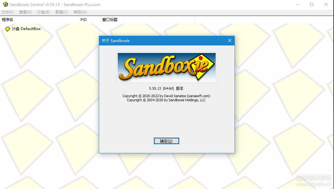 （更新）沙盘 Sandboxie 5.55.14免费版
