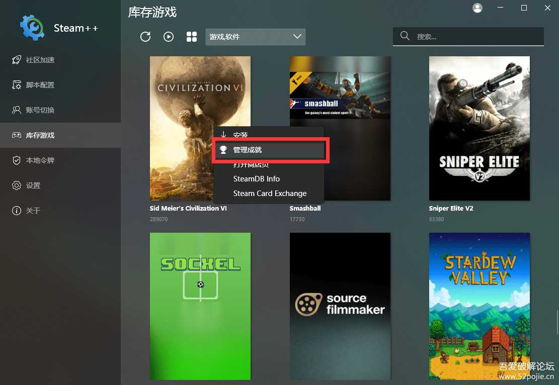 Steam++Tools 2.0 Steam实用工具箱，社区及常用网站加速服务，游戏及令牌管理